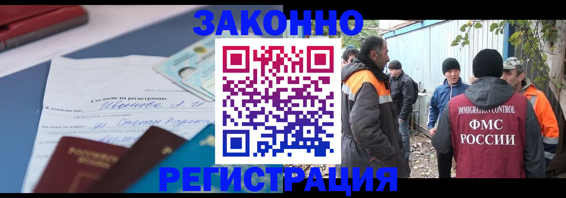 прописка законно в Миньяре